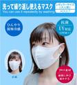●日用雑貨家電など/日本製　洗って繰り返し使える接触冷感マスク　大人用